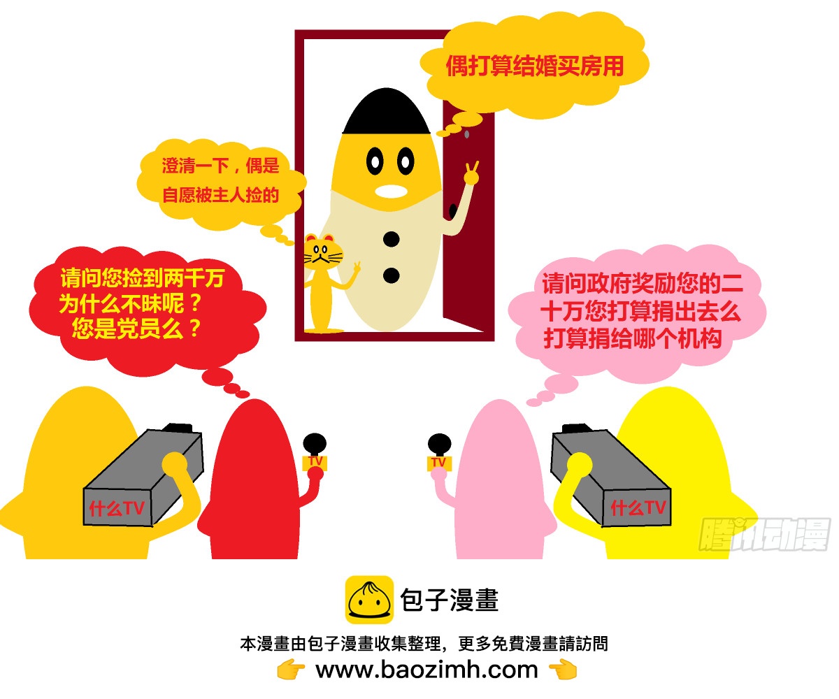 《爱国蛋微电影之捡来的幸福》14 第1页
