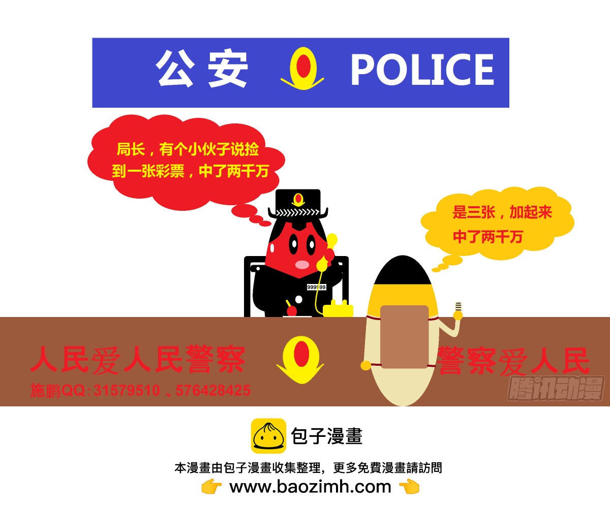 《爱国蛋微电影之捡来的幸福》13 第1页