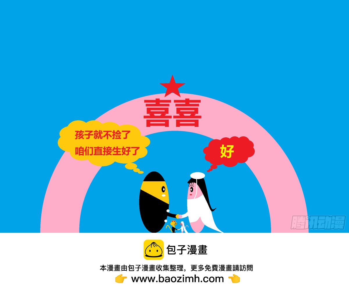 《爱国蛋微电影之捡来的幸福》15 第1页