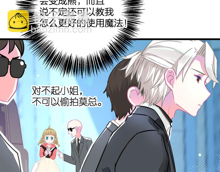 《耳朵借我摸一下》第3话大叔！你可不可以教我魔法 第31页