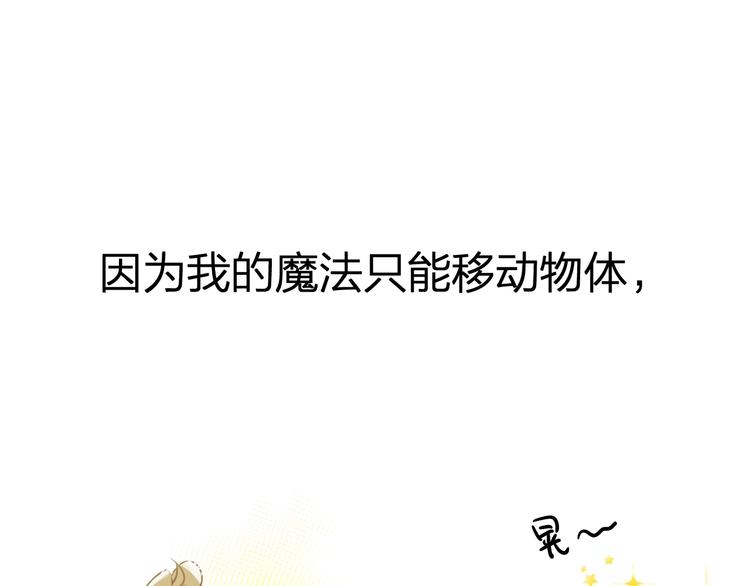 《耳朵借我摸一下》第1话 憨憨少女变成熊？ 第18页