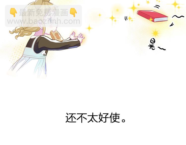《耳朵借我摸一下》第1话 憨憨少女变成熊？ 第19页