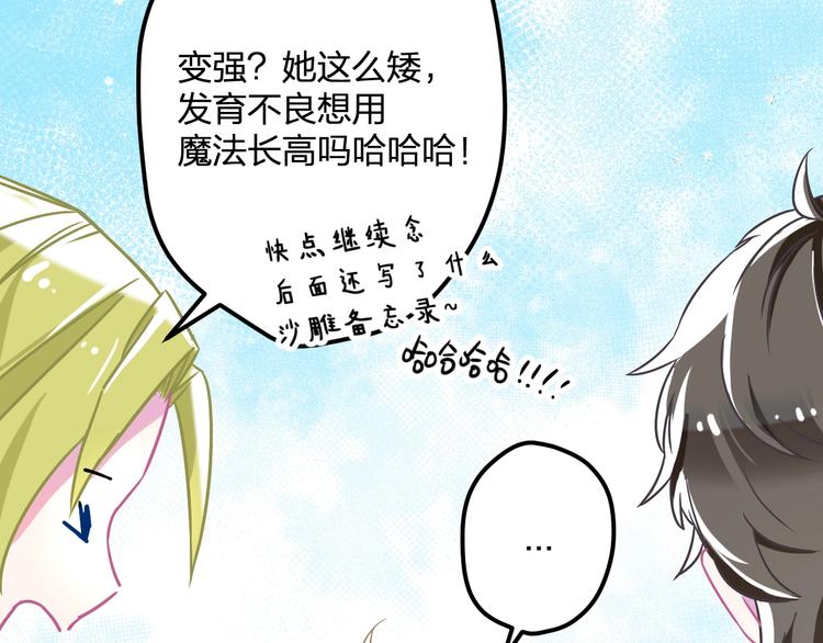 《耳朵借我摸一下》第1话 憨憨少女变成熊？ 第27页