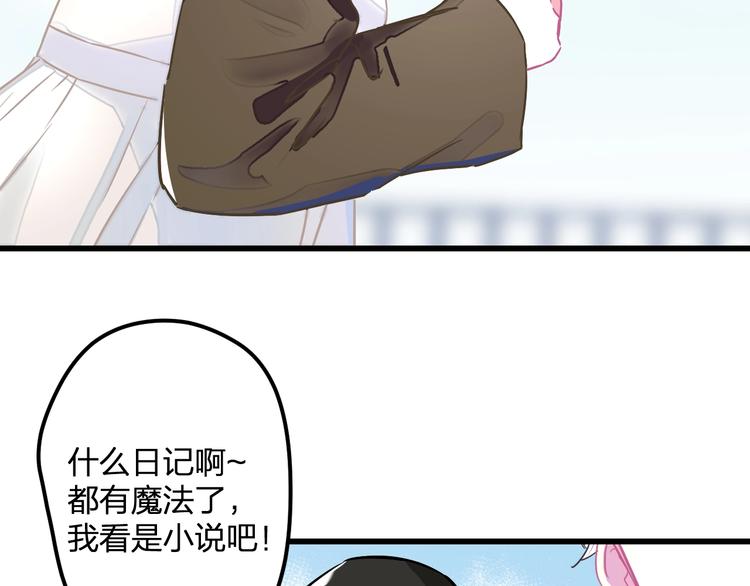 《耳朵借我摸一下》第1话 憨憨少女变成熊？ 第34页
