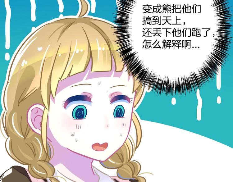 《耳朵借我摸一下》第2话 魔法还可以这么用？ 第16页