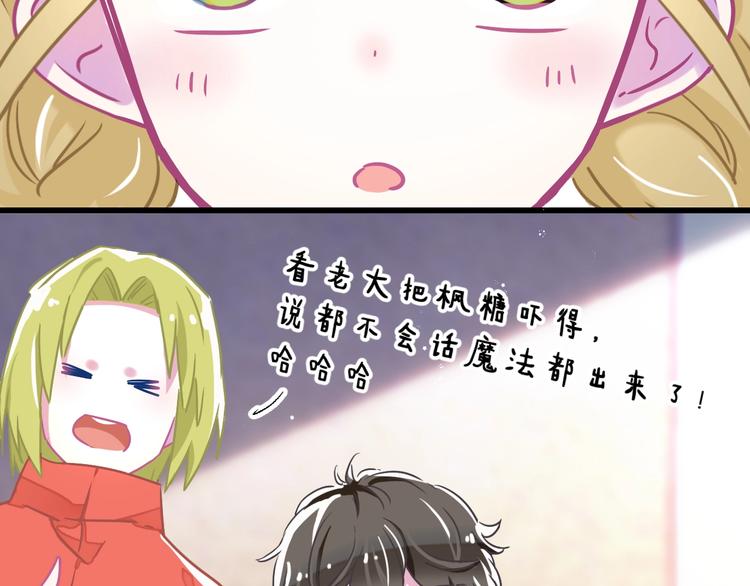 《耳朵借我摸一下》第2话 魔法还可以这么用？ 第20页