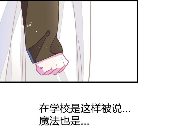 《耳朵借我摸一下》第2话 魔法还可以这么用？ 第40页