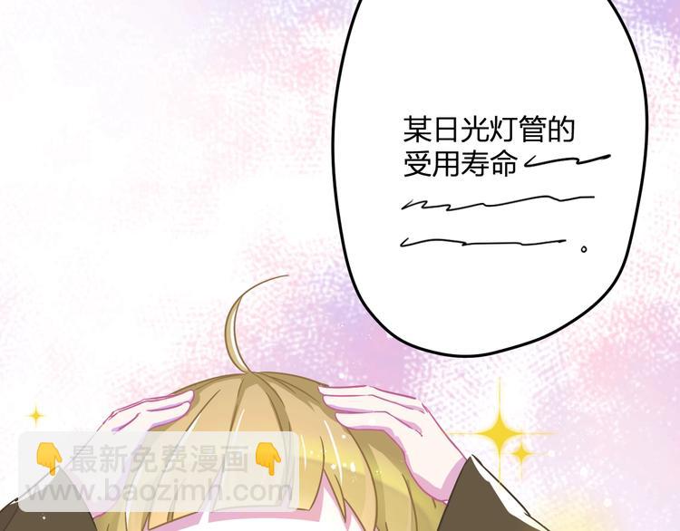 《耳朵借我摸一下》第2话 魔法还可以这么用？ 第50页