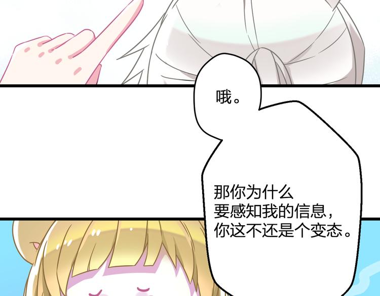 《耳朵借我摸一下》第5话 求求你啦！ 第20页