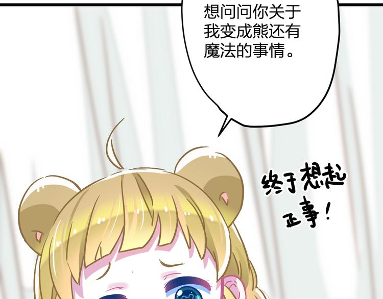 《耳朵借我摸一下》第5话 求求你啦！ 第41页