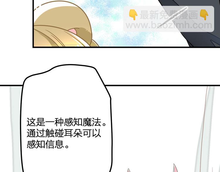 《耳朵借我摸一下》第5话 求求你啦！ 第7页