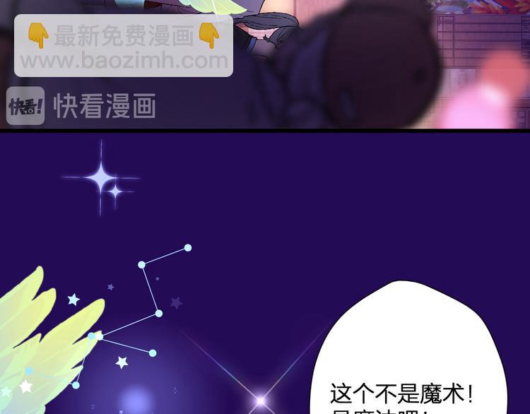 《耳朵借我摸一下》第6话 逛魔法街！ 第24页