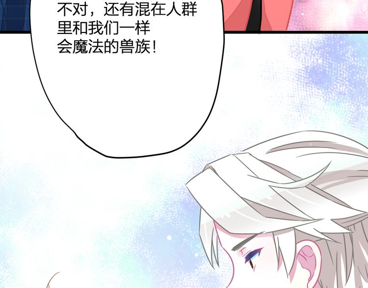《耳朵借我摸一下》第6话 逛魔法街！ 第30页