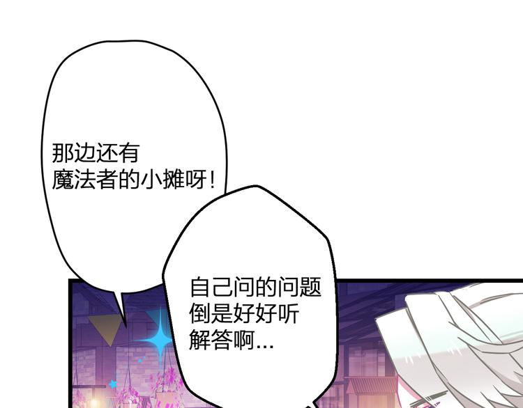 《耳朵借我摸一下》第6话 逛魔法街！ 第49页