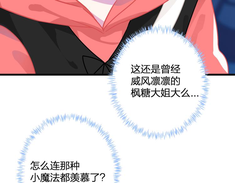 《耳朵借我摸一下》第7话 解除封印 第24页