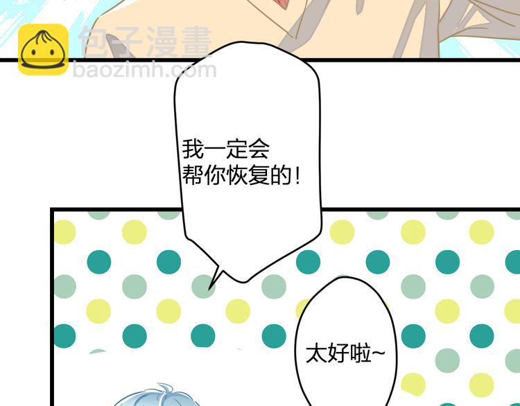 《耳朵借我摸一下》第7话 解除封印 第26页