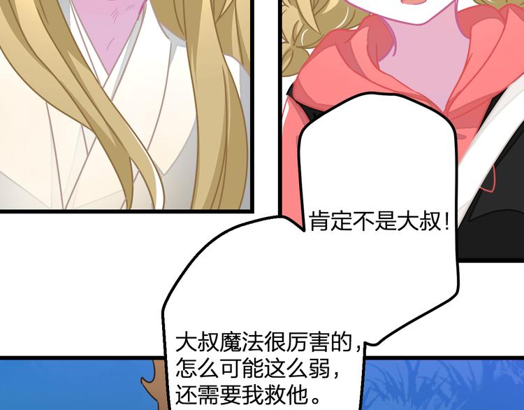 《耳朵借我摸一下》完结篇 真相 第14页