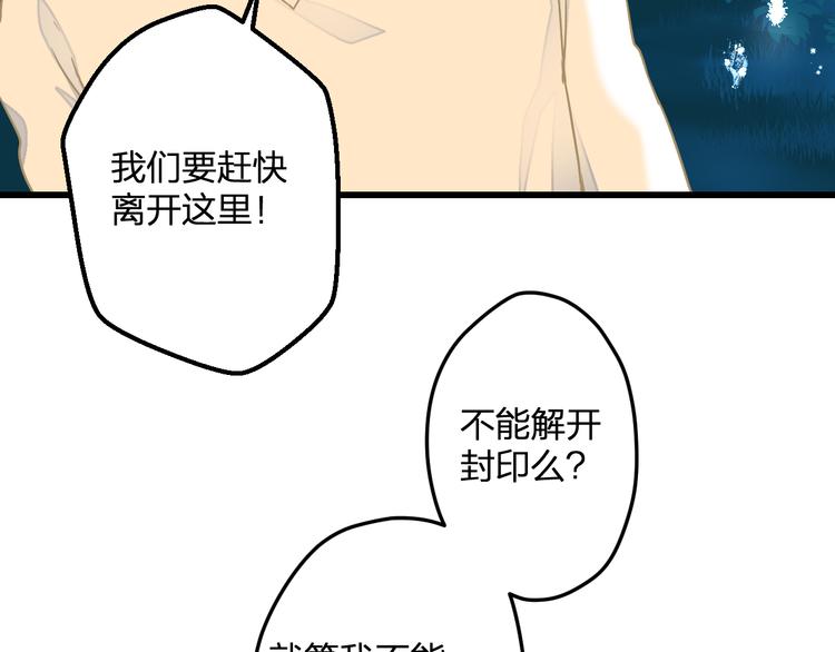 《耳朵借我摸一下》完结篇 真相 第38页