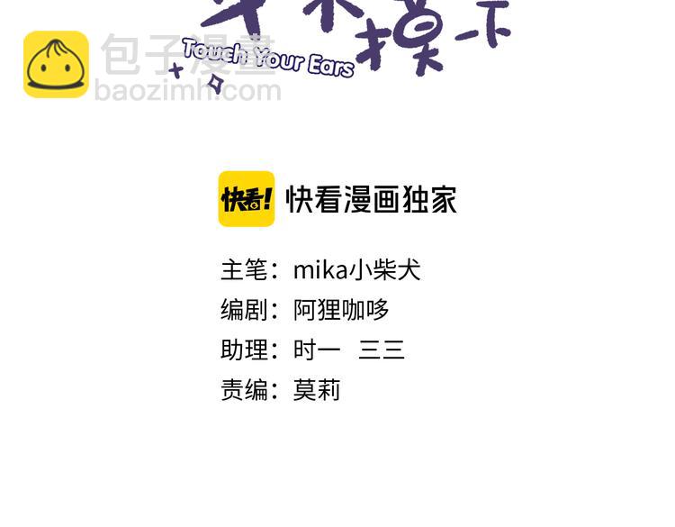 《耳朵借我摸一下》完结篇 真相 第3页