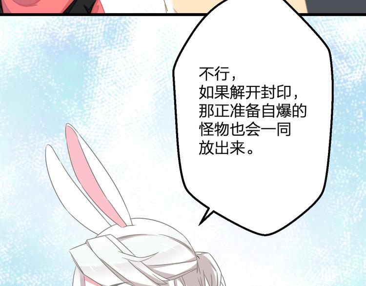 《耳朵借我摸一下》完结篇 真相 第40页