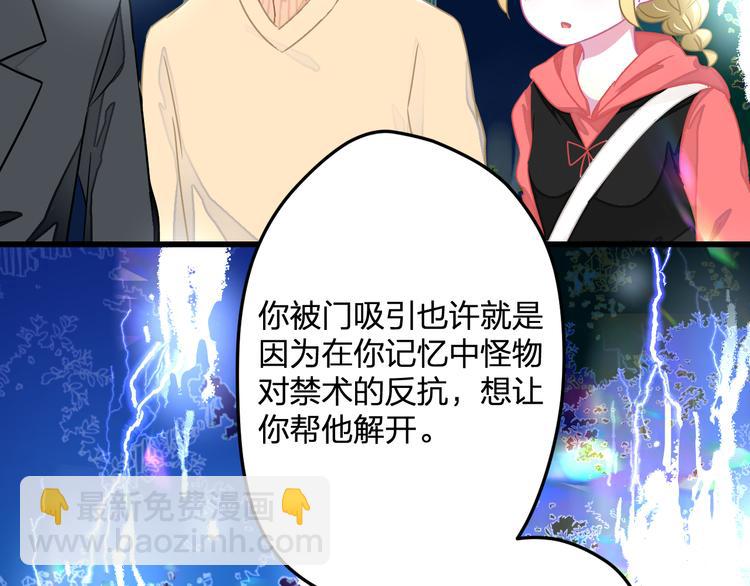 《耳朵借我摸一下》完结篇 真相 第43页