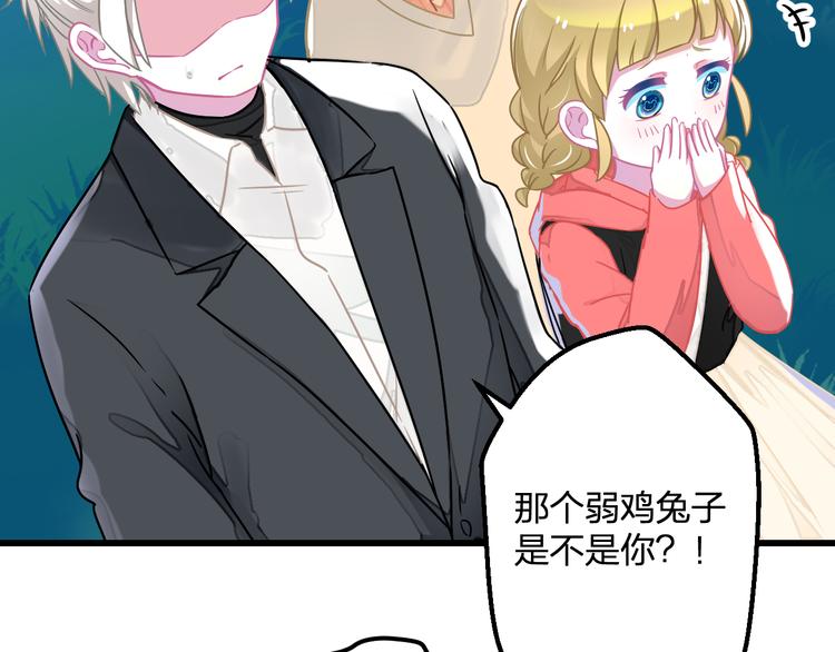 《耳朵借我摸一下》完结篇 真相 第5页