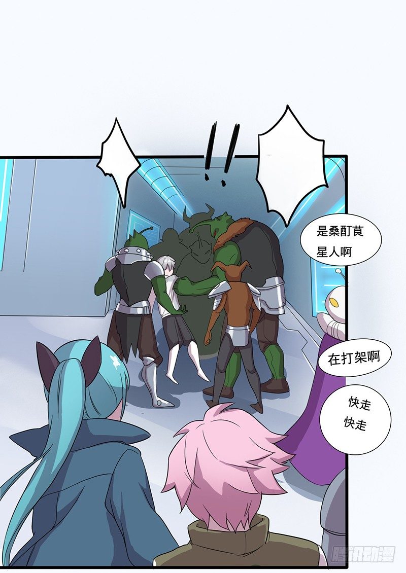 《星际暗猎》我很温柔的 第14页