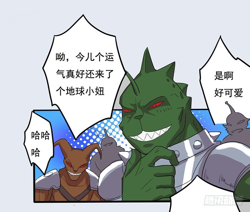 《星际暗猎》我很温柔的 第18页