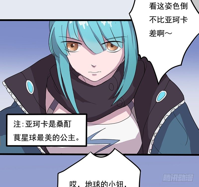 《星际暗猎》我很温柔的 第19页