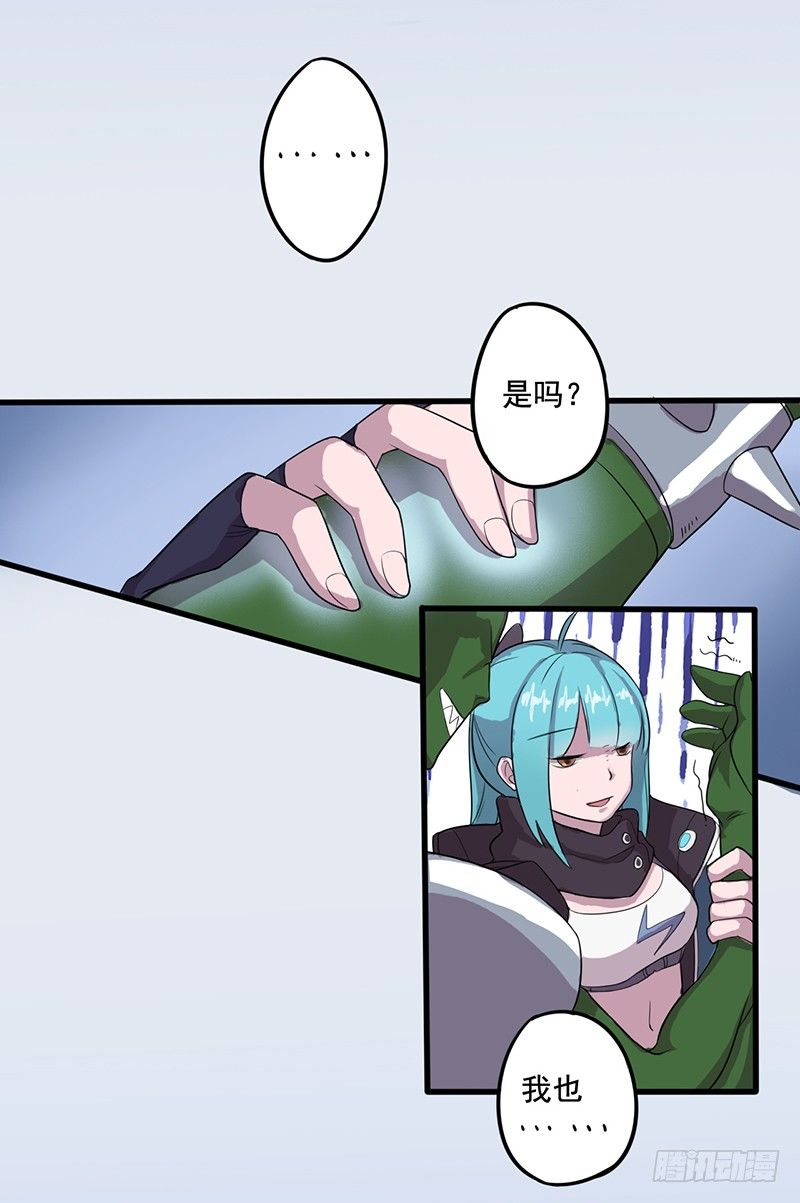 《星际暗猎》我很温柔的 第21页