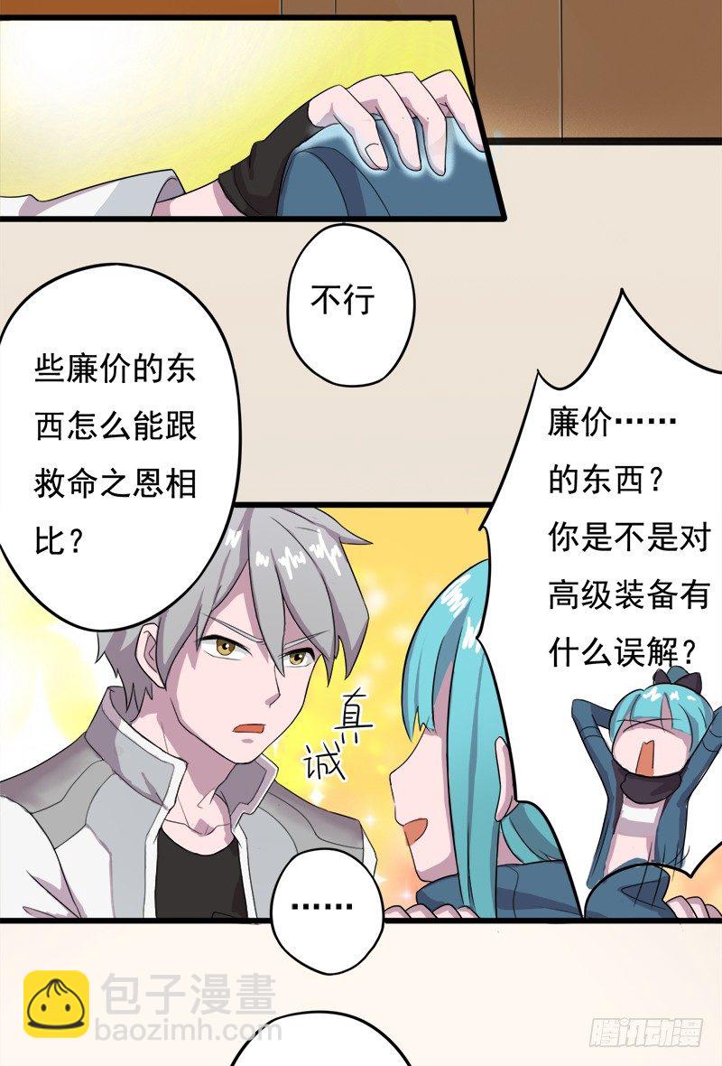 《星际暗猎》暗猎 第19页