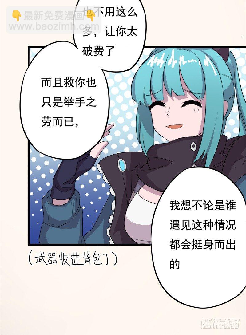 《星际暗猎》暗猎 第20页