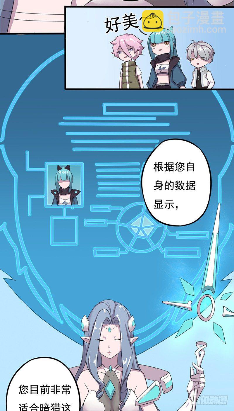 《星际暗猎》暗猎 第6页