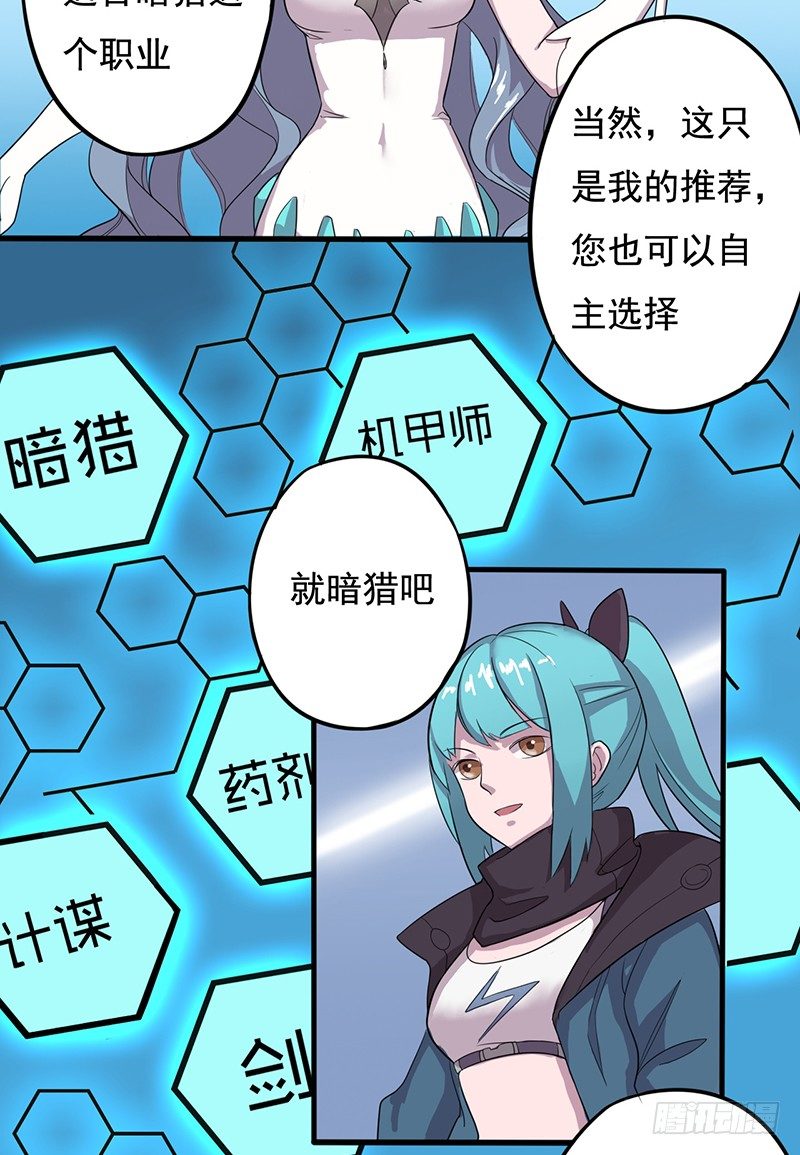 《星际暗猎》暗猎 第7页