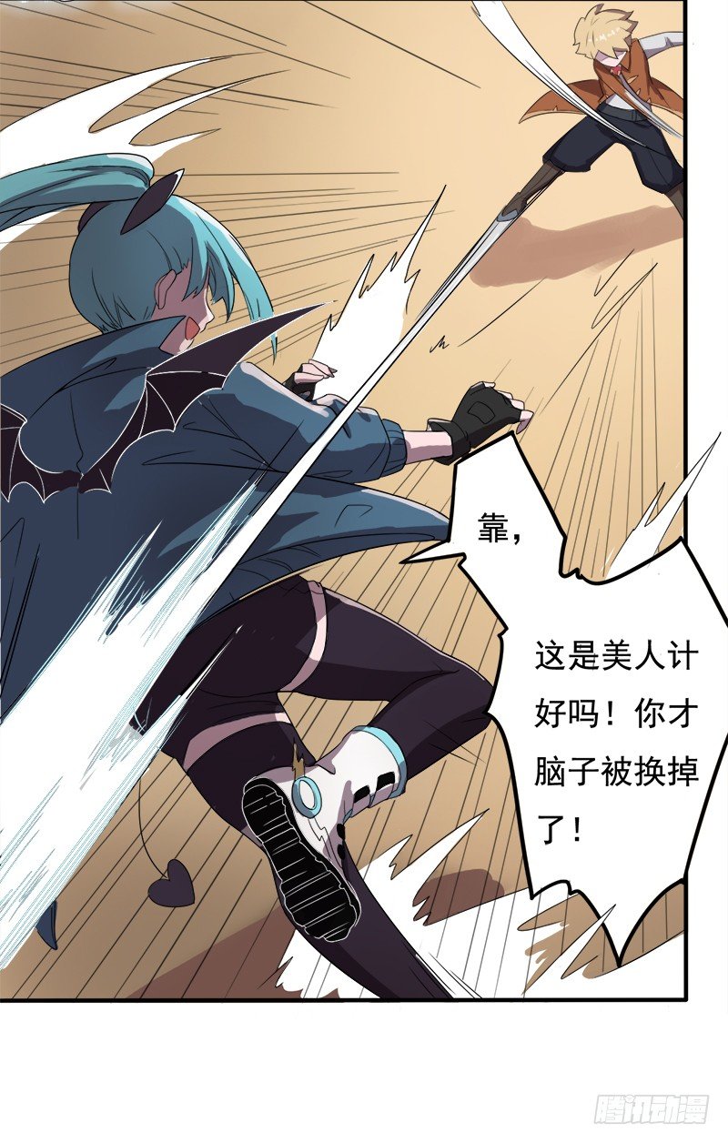 《星际暗猎》首杀 第12页