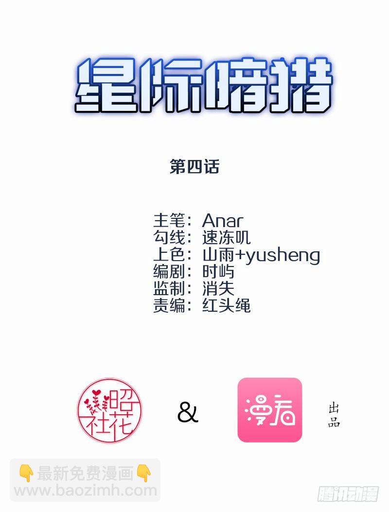 《星际暗猎》首杀 第2页
