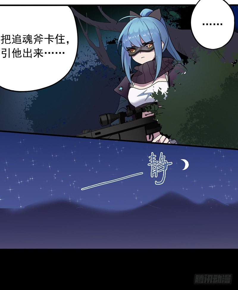 《星际暗猎》手下不留人 第14页