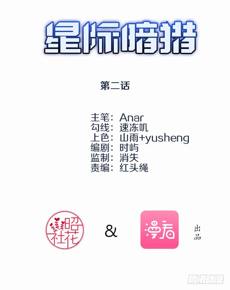 《星际暗猎》手下不留人 第1页