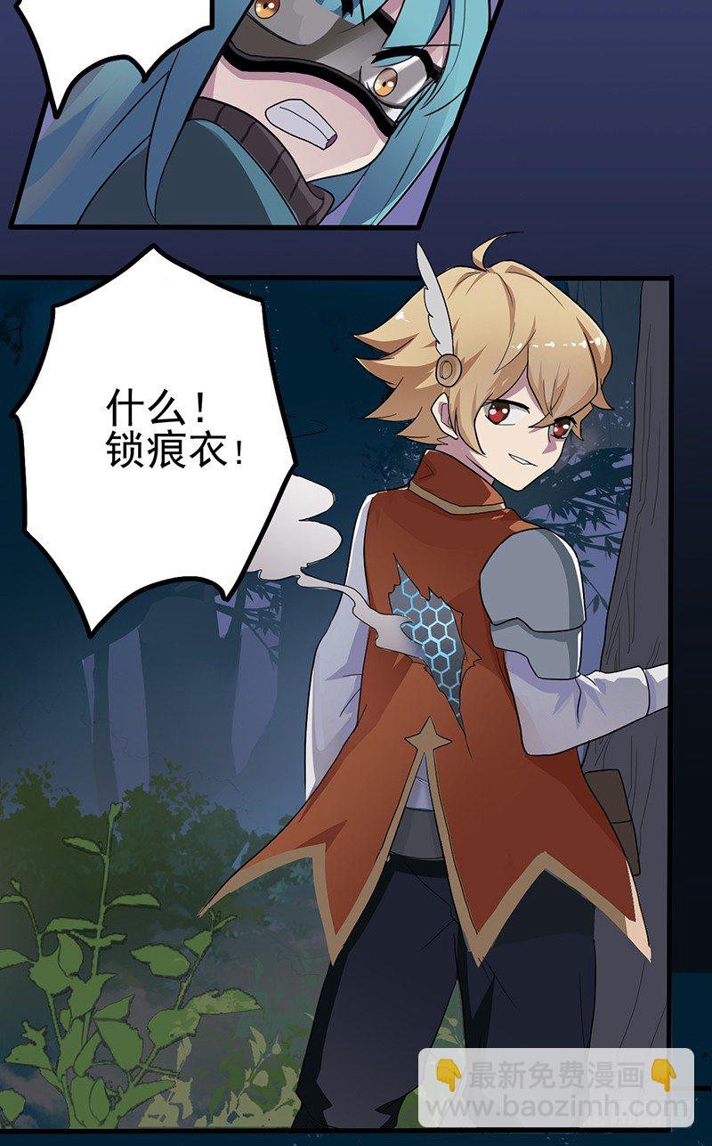 《星际暗猎》手下不留人 第20页