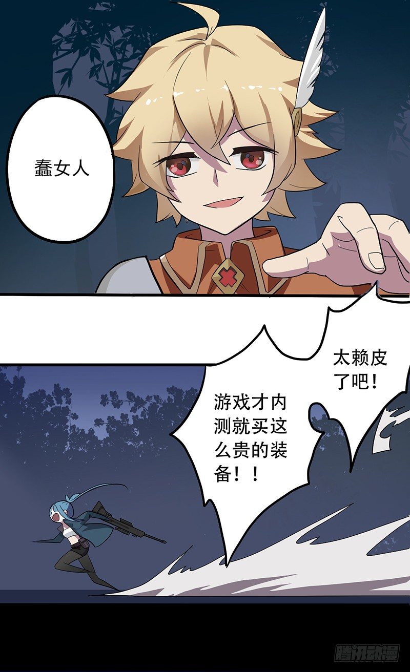 《星际暗猎》手下不留人 第21页