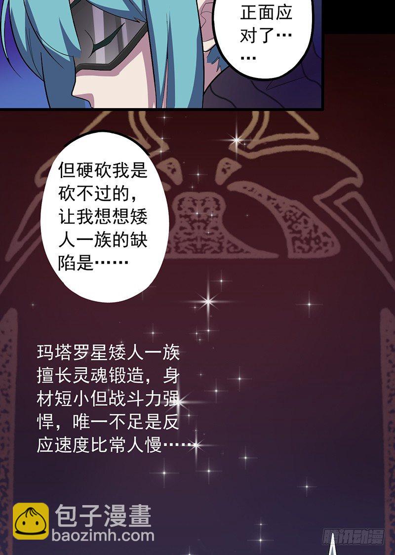 《星际暗猎》手下不留人 第8页