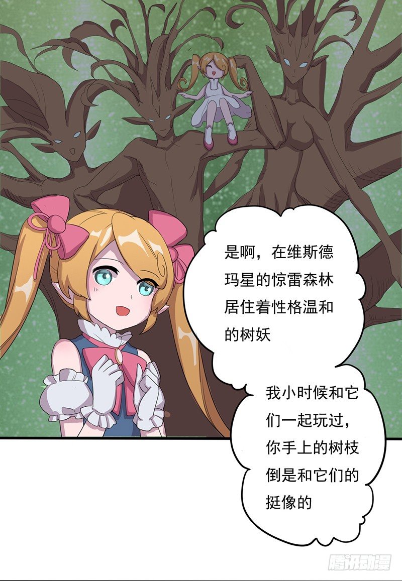 《星际暗猎》药剂师 第10页