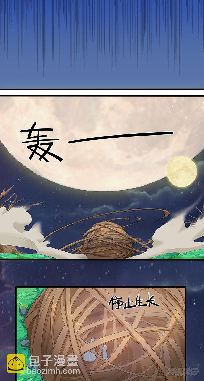 《星际暗猎》药剂师 第14页
