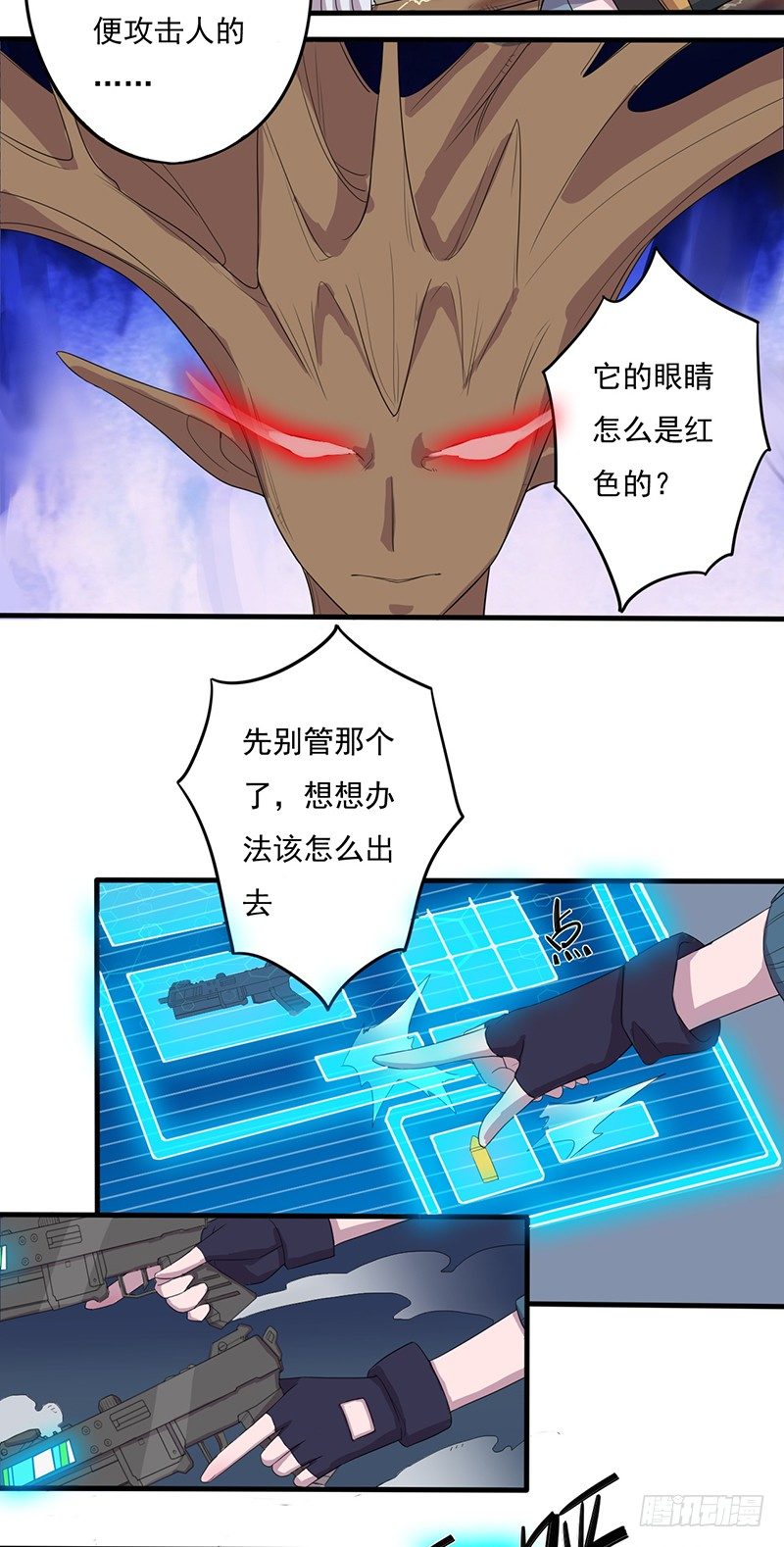 《星际暗猎》药剂师 第17页