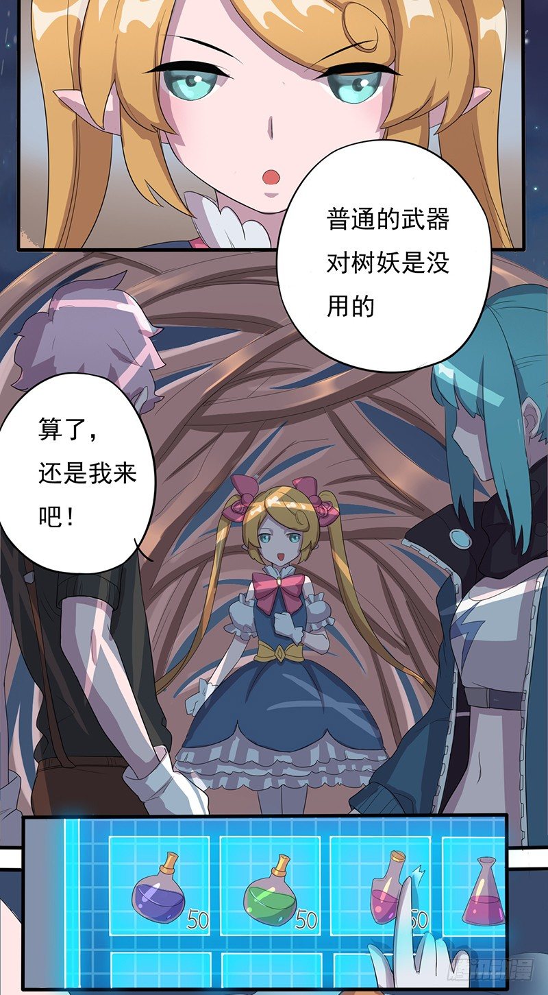 《星际暗猎》药剂师 第20页