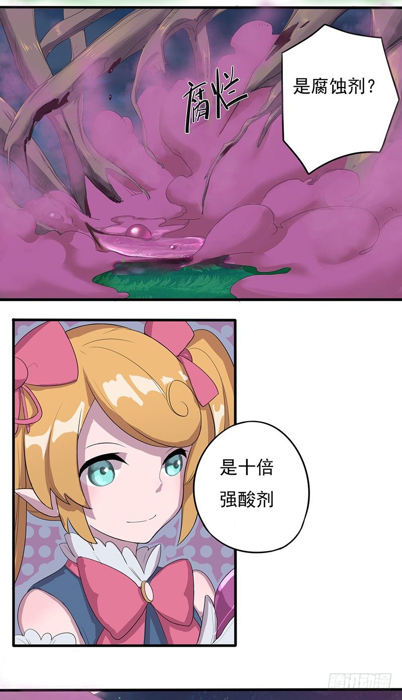 《星际暗猎》药剂师 第22页