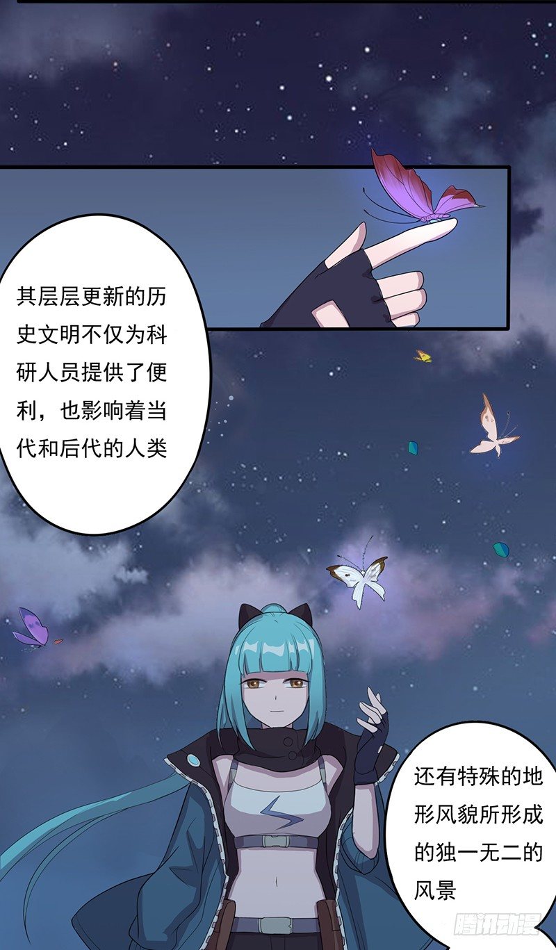《星际暗猎》药剂师 第6页