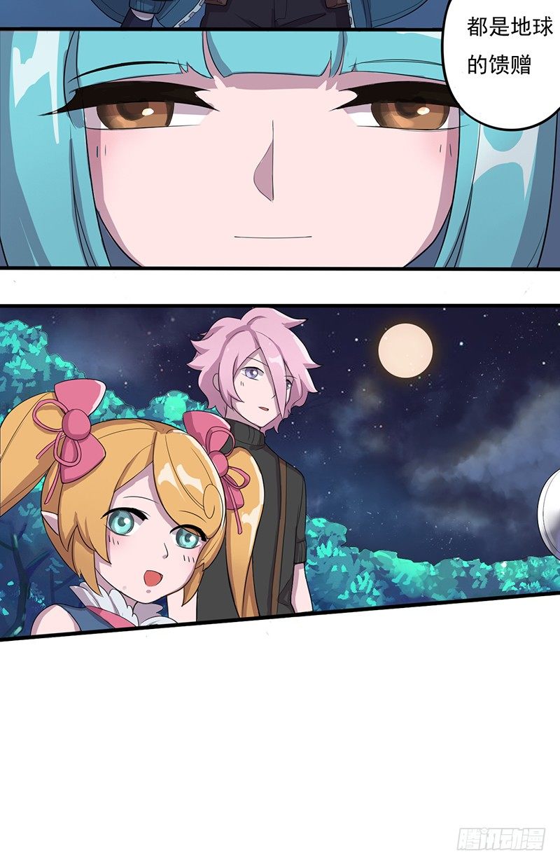 《星际暗猎》药剂师 第7页