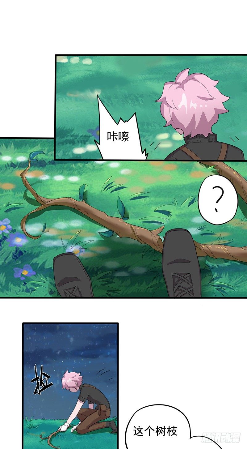 《星际暗猎》药剂师 第8页