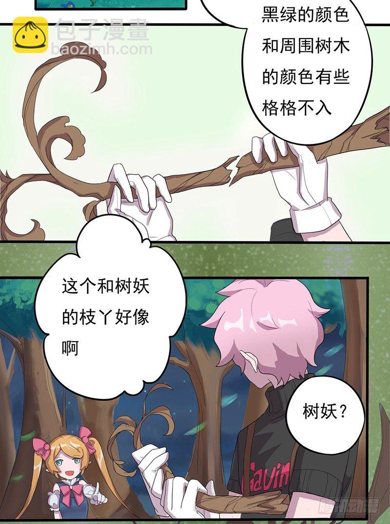 《星际暗猎》药剂师 第9页